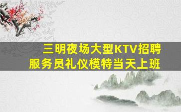 日照夜总会招聘